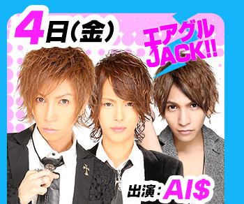 9/4(金)25:30～「エアグルJACK!!」出演：AI$