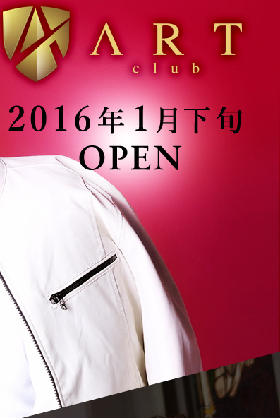 club ART 2016年1月下旬OPEN