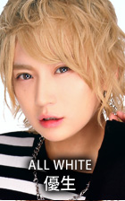 ALL WHITE 優生