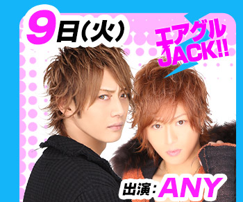 2/9(火)25:30～「エアグルJACK!!」出演：ANY