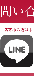 スマホの方はこちら　スマホの方はこちらをクリック