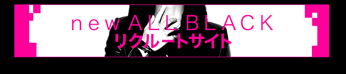 new ALL BLACKリクルートサイト