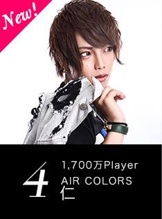 4位 1,700万Player AIR COLORS 仁