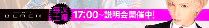 毎週土曜17:00～説明会開催中！詳細はこちら