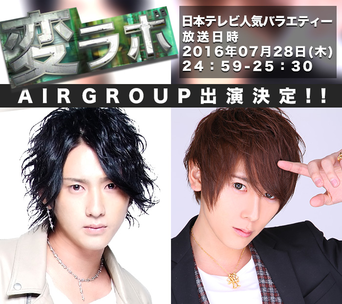 AIR GROUP出演決定!!