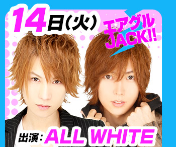 2/14(火)25:30～「エアグルJACK!!」ALL WHITE