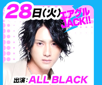 3/28(火)25:30～「エアグルJACK!!」ALL BLACK