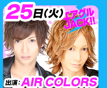 4/25(火)25:30～「エアグルJACK!!」AAA-GOLD-