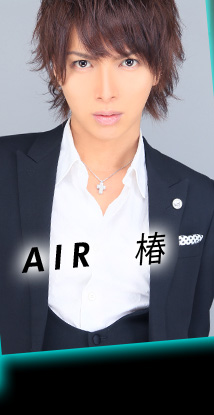 AIR 椿プロフィールはこちら！