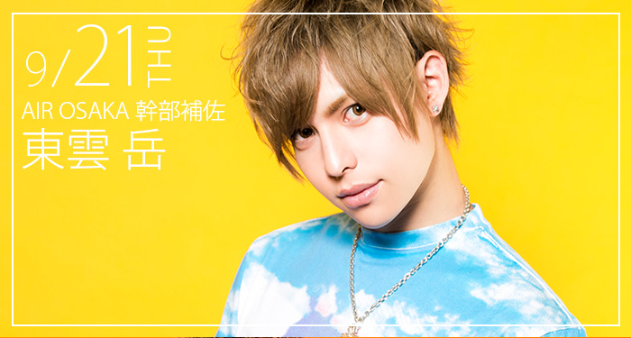 東雲岳プロフィール