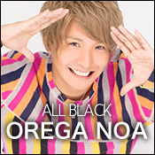 ALLBLACK OREGA NOAプロフィールはこちら