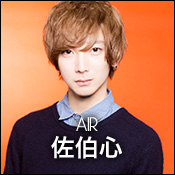 AIR佐伯心プロフィールはこちら