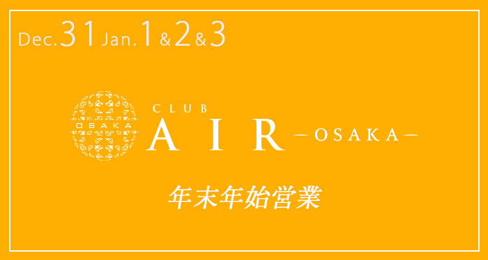 年末年始営業