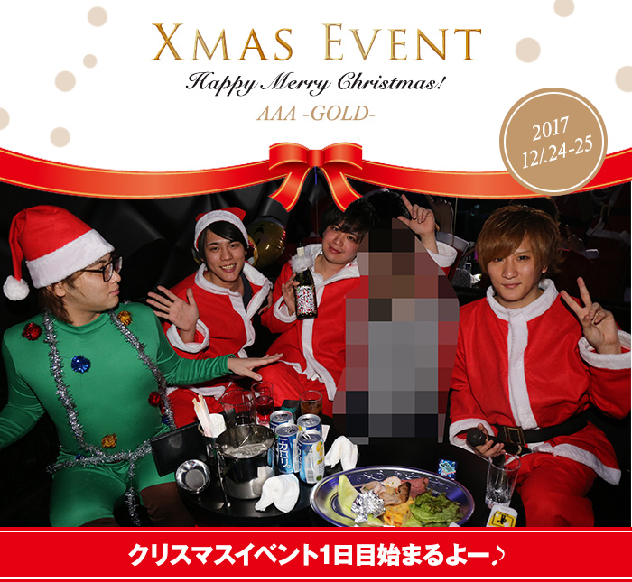 Air Group トピックス a Gold クリスマスイベント Happy Merry Christmas
