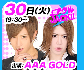 1/30(火)19:30～「エアグルJACK!!」AIR COLORS