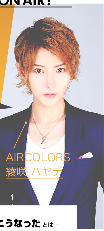 AIRCOLORS 綾咲 ハヤテ　プロフィールはこちら
                border=