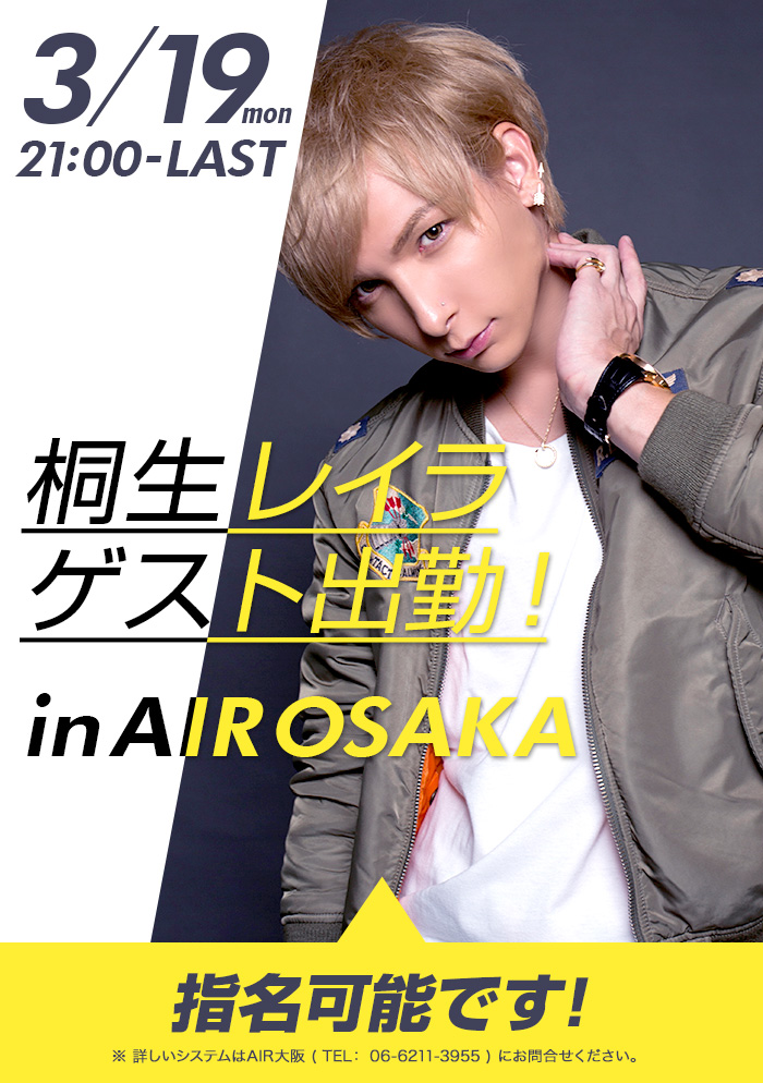 3/19(mon) 21:00-LAST 桐生レイラゲスト出勤！in AIE OSAKA