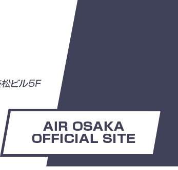 AIR OSAKAオフィシャルサイトはこちら