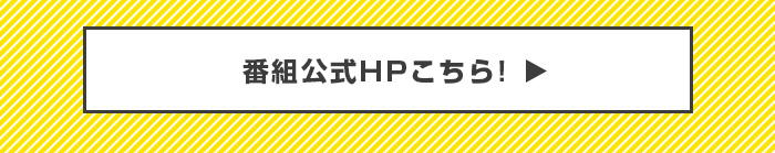 「新Shock感」公式サイトはこちら！