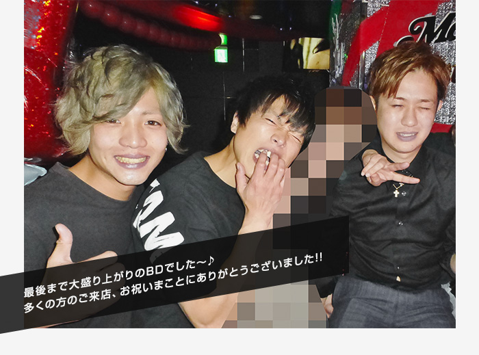 最後まで大盛り上がりのBDでした～♪
多くの方のご来店、お祝いまことにありがとうございました!!