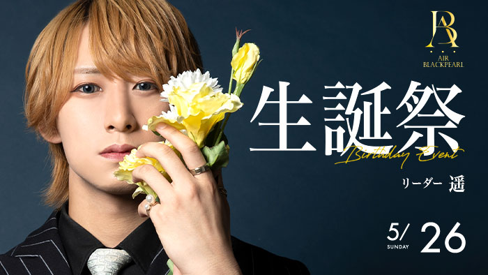遥