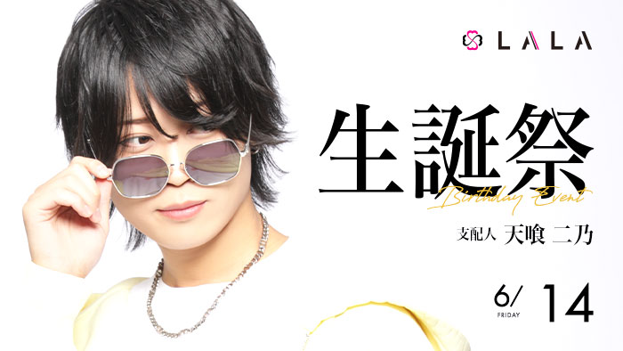 天喰 二乃