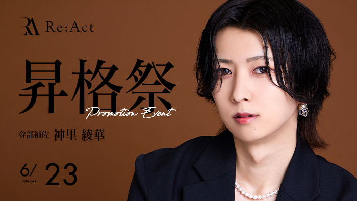 神里 綾華