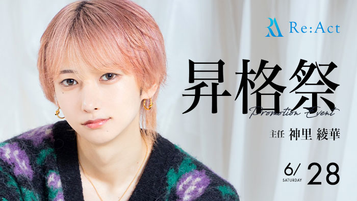神里 綾華