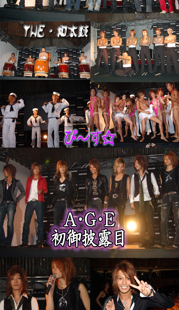 歌舞伎町のホストクラブ、AIR-GROUPが2007年8月12日にクラブハイツで開催した、エアーグループコレクションのダイジェストです。
