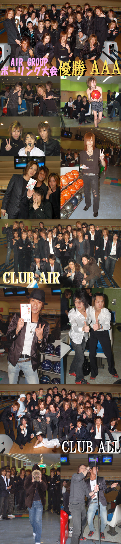 歌舞伎町 ホストクラブ AIR-GROUP ボーリング 忘年会