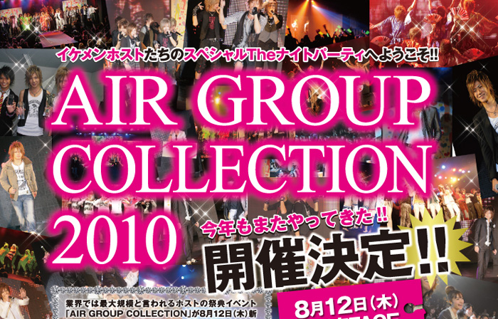 歌舞伎町のホストクラブ、AIR-GROUPのエアコレ AIR GROUP COLLECTION 2010