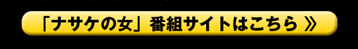 歌舞伎町のホストクラブ、AIR GROUPテレビ朝日ドラマ『ナサケの女』出演のお知らせ