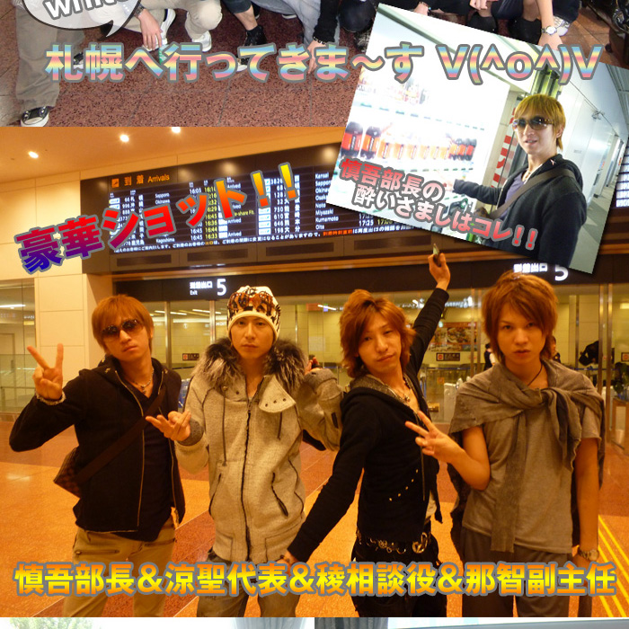 歌舞伎町のホストクラブ、AIR-GROUP ALL1部のホスト、旅行in札幌！！