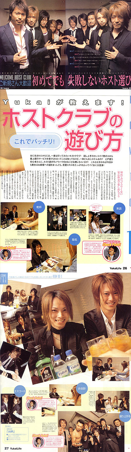 Air Group トピックス ホスト情報雑誌ユカイライフvol14