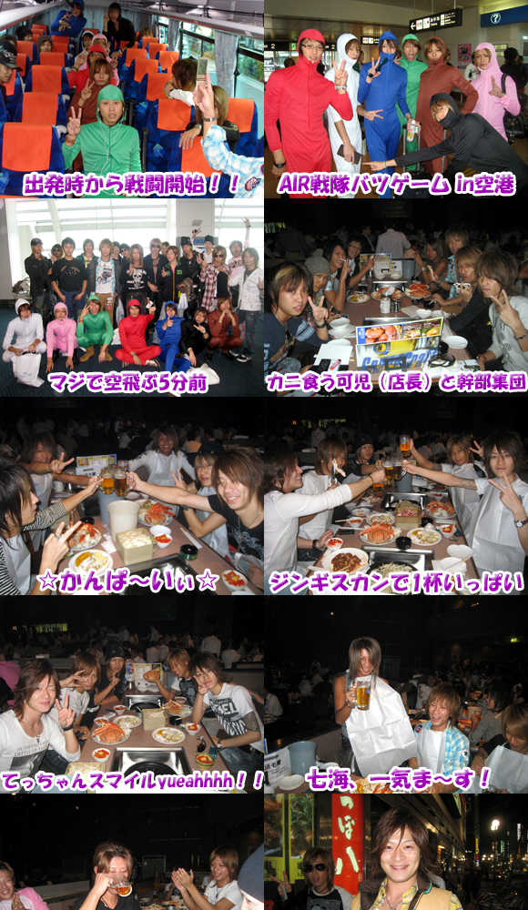 歌舞伎町のホストクラブ、エアーグループのAIR2部のメンバーで社員旅行にいきました～！