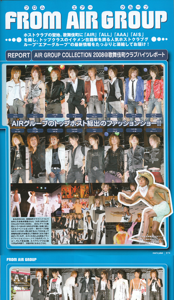 歌舞伎町のホストクラブ、エアーグループが今年開催したイベントAIRGROUPCollection2008の模様が雑誌に掲載されました☆