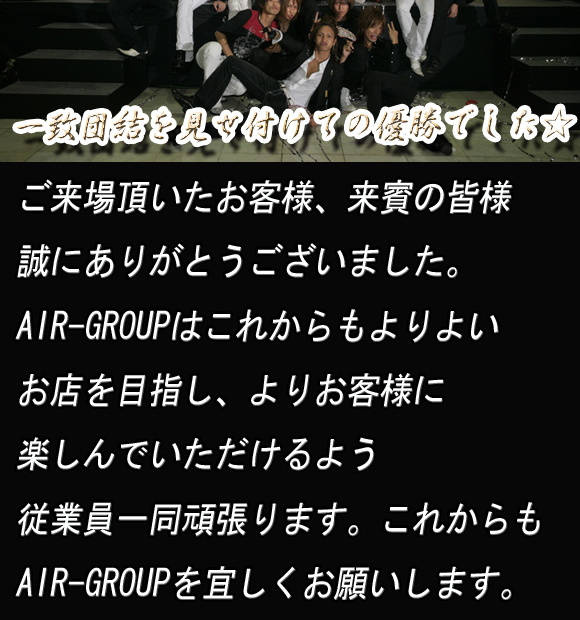 歌舞伎町のホストクラブ、エアーグループが開催したイベントAIRGROUPCollection2008の模様です☆