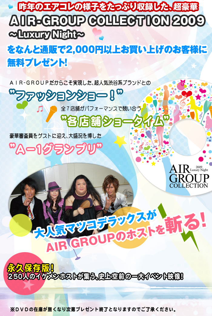 大人気マツコデラックスがAIR GROUPのホストを斬る！