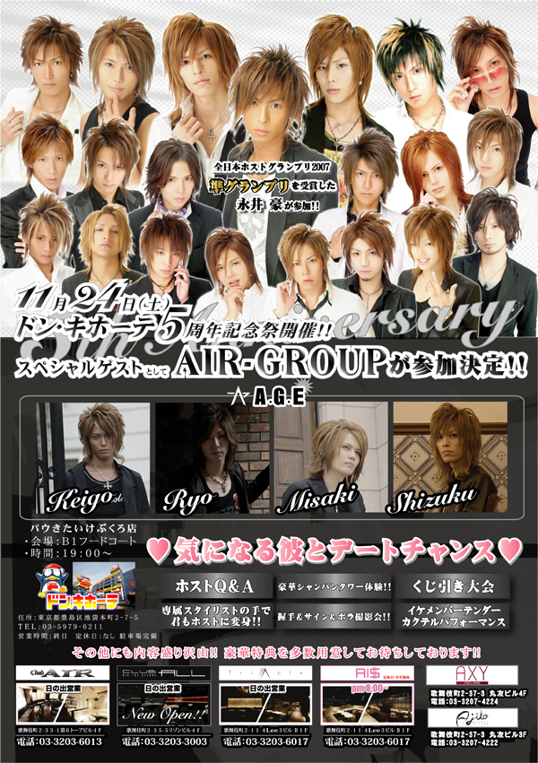 歌舞伎町のホストクラブ、AIRGROUPがドン・キホーテ『パウきたいけぶくろ』店の5周年イベントに参加いたします！