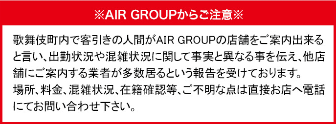 初めてのお客様へ ホストクラブ Air Group In 歌舞伎町